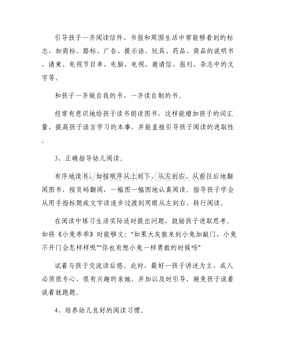 幼儿园业务笔记简短【六篇】.pdf_第2页