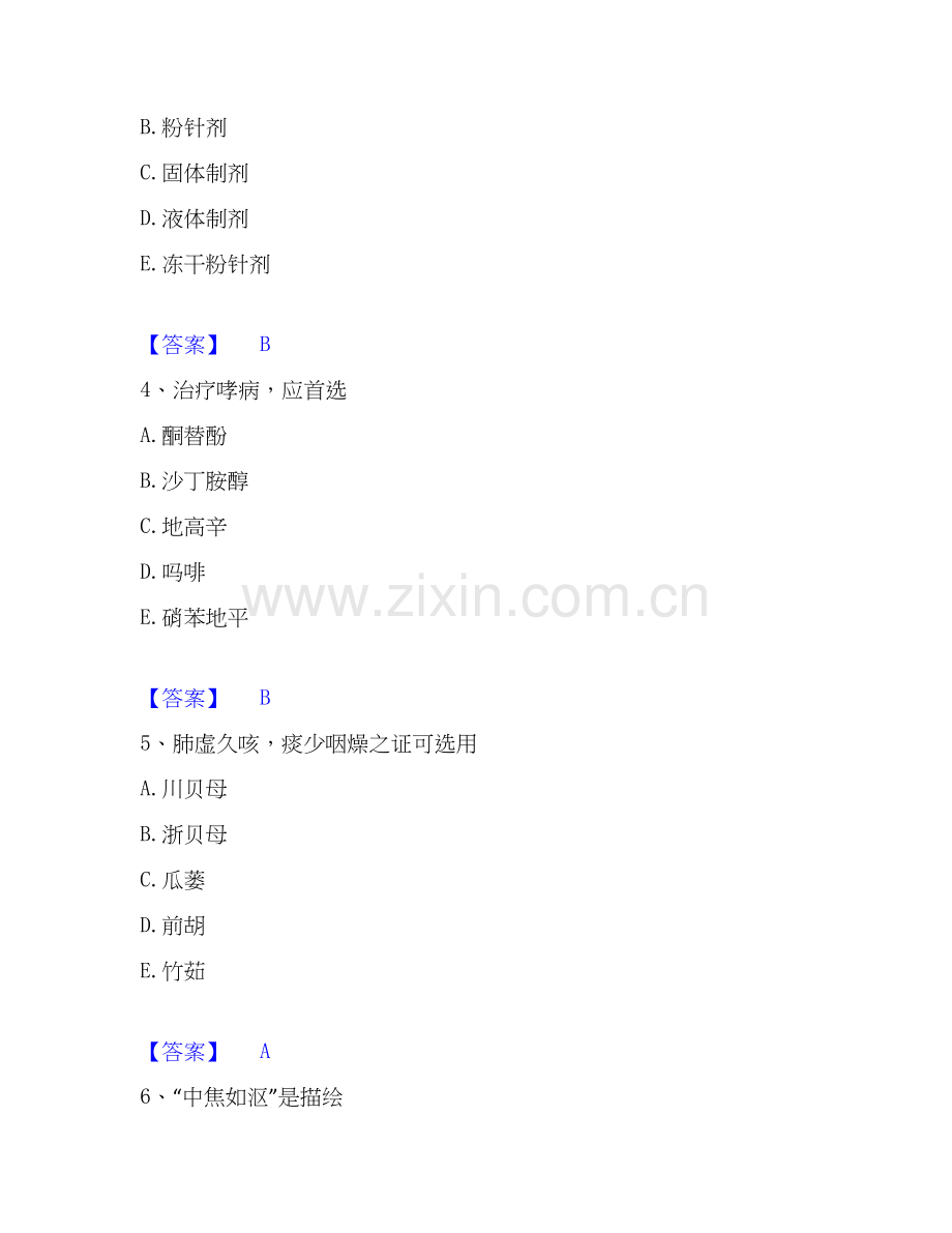 2026年备考助理医师之中西医结合助理医师考前冲刺试题高频卷含答案.docx_第2页