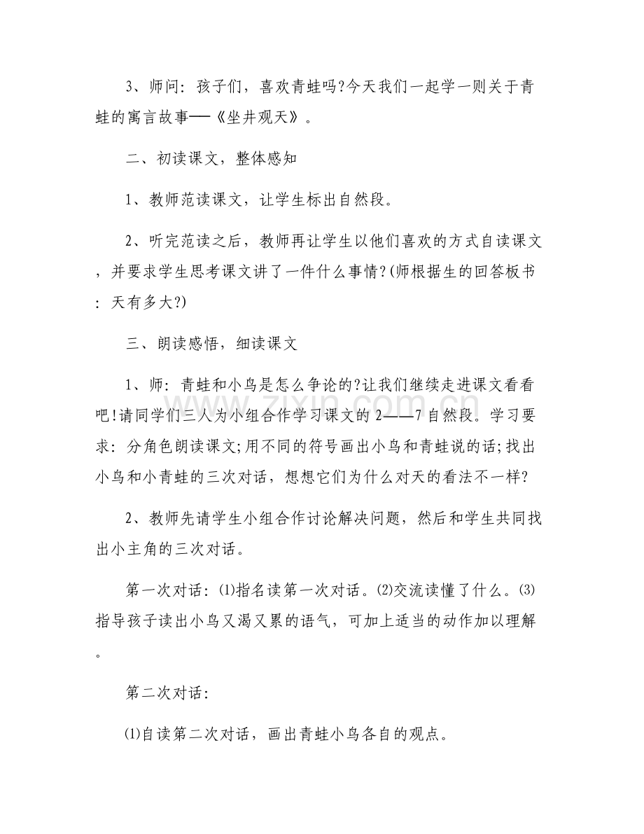 二年级学生学情分析语文范文(6篇).pdf_第2页