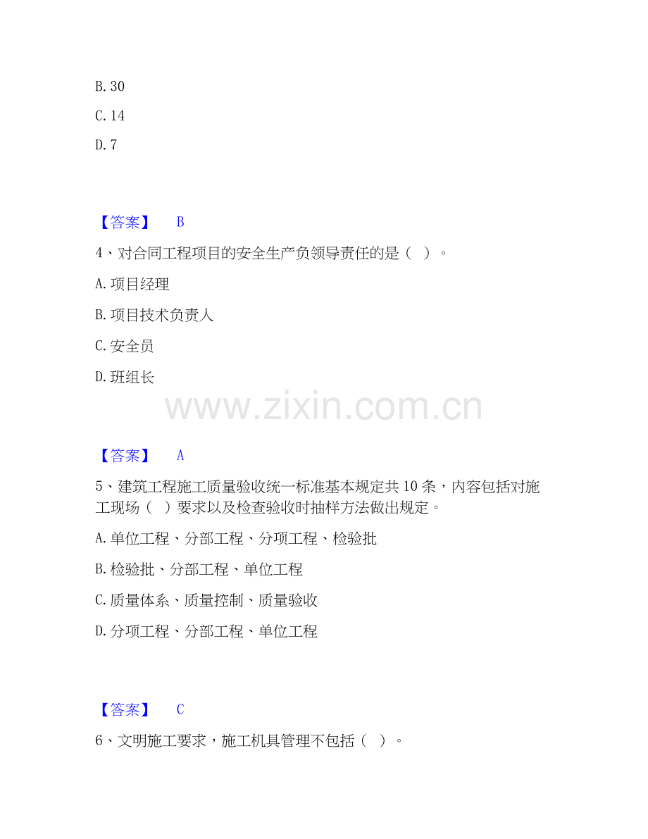 2026年备考施工员之设备安装施工专业管理实务能力提升试题高频卷附答案.docx_第2页