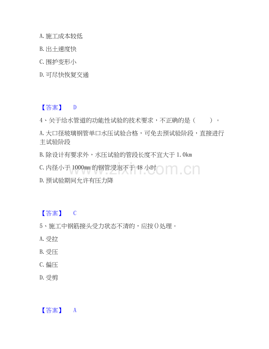 2026年备考二级建造师之二建市政工程实务试题及答案一.docx_第2页