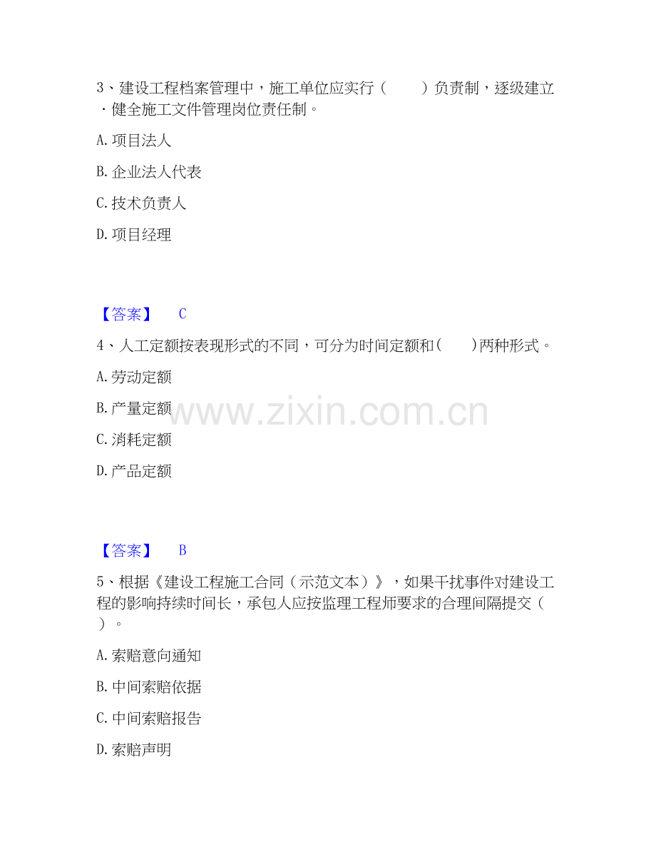 2026年备考二级建造师之二建建设工程施工管理通关提分题库及完整答案.docx_第2页