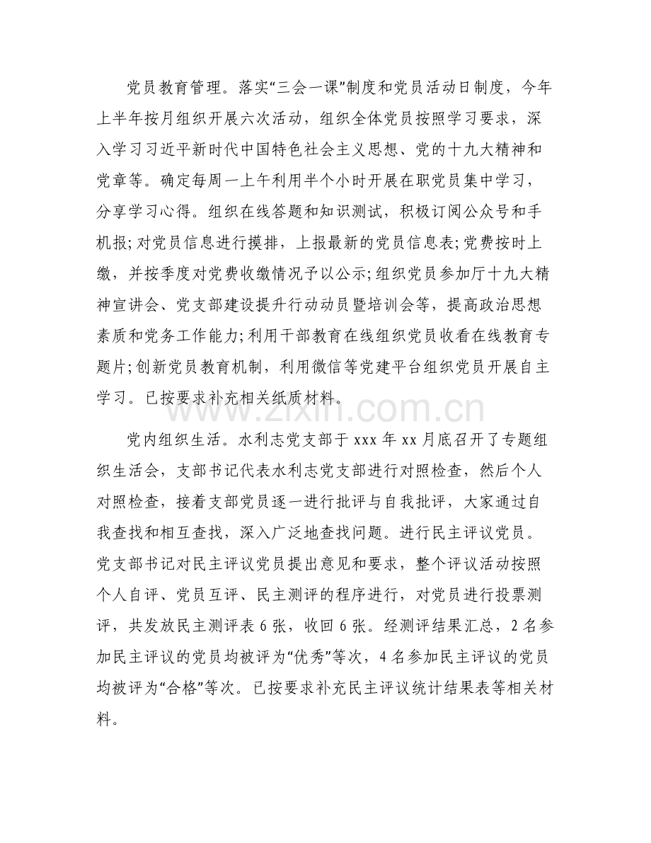 党支部标准化规范化建设回头看整改情况报告范文(6篇).pdf_第2页