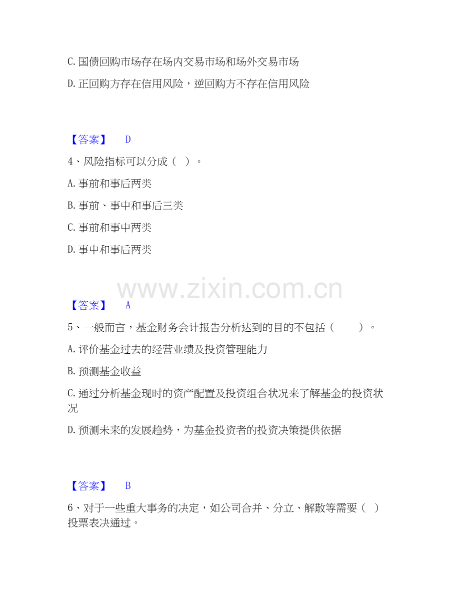 2026年备考基金从业资格证之证券投资基金基础知识自测提分题库加答案.docx_第2页