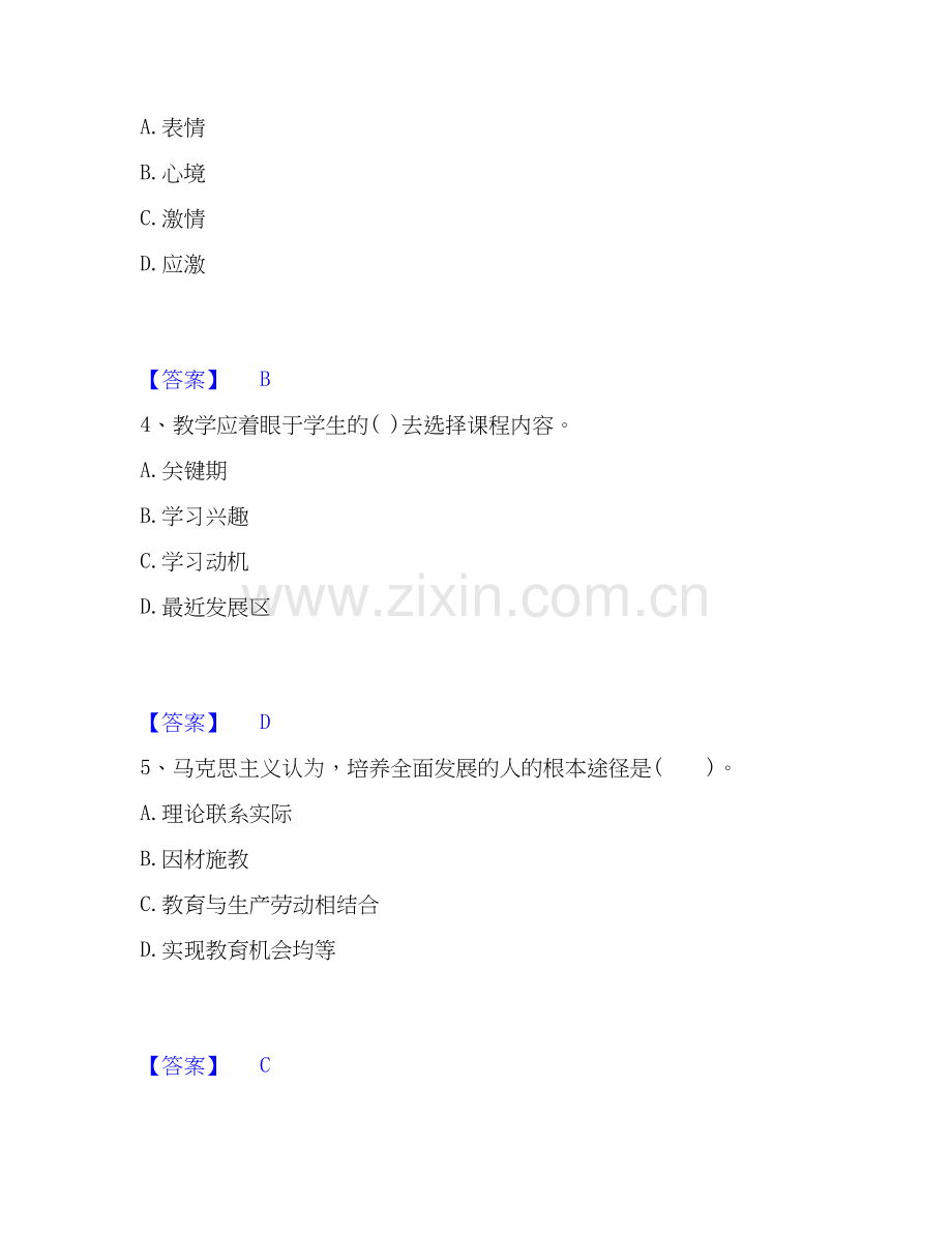 2026年备考教师资格之中学教育知识与能力全真模拟考试试题（备用卷）含答案.docx_第2页