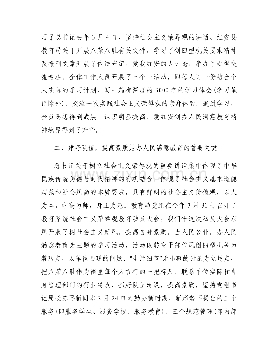 思想政治学习情况集合6篇.docx_第2页