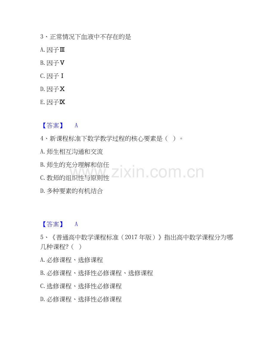 2026年备考教师资格之中学数学学科知识与教学能力题库练习试题高频卷附答案.docx_第2页