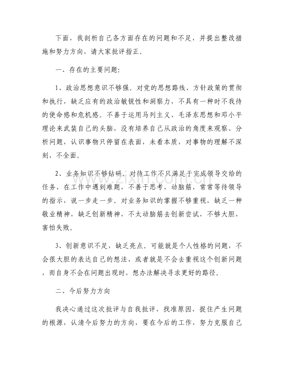 党员个人党性分析问题清单【6篇】.docx_第2页