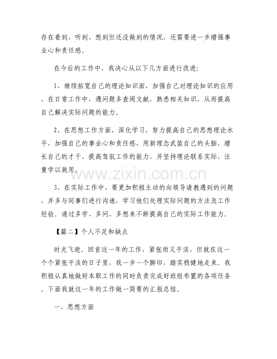 个人不足和缺点集合6篇.pdf_第2页