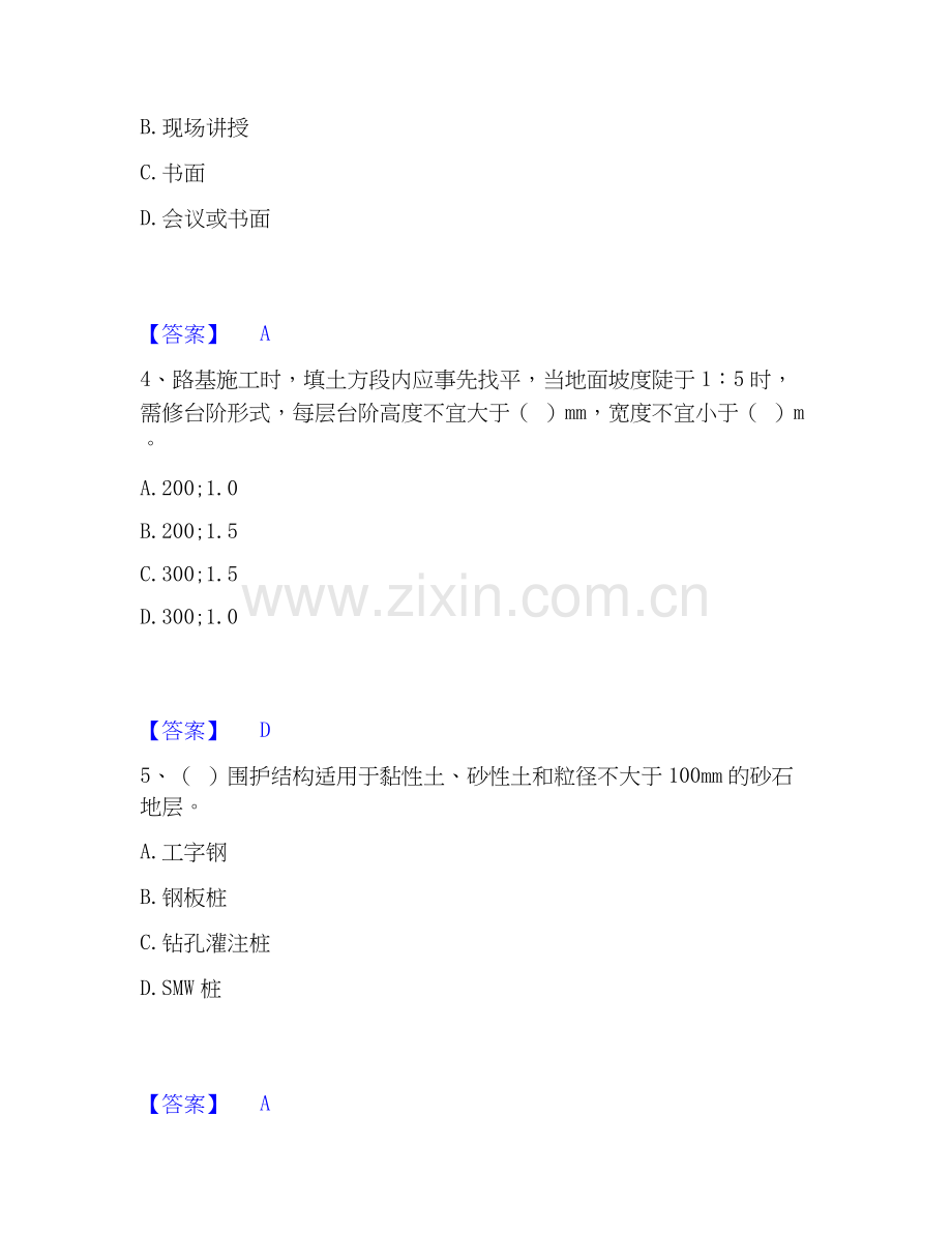 2026年备考施工员之市政施工专业管理实务题库测验试题高频卷附答案.docx_第2页