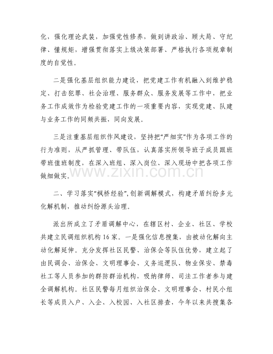 关于枫桥经验典型经验材料【七篇】.docx_第2页