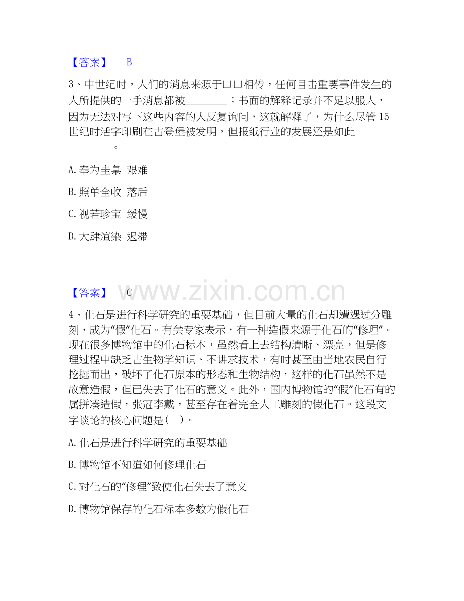 2026年备考公务员（国考）之行政职业能力测验题库附答案（基础题）.docx_第2页