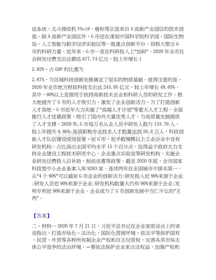 2026年备考公务员（国考）之申论基础试题库和答案要点.docx_第2页