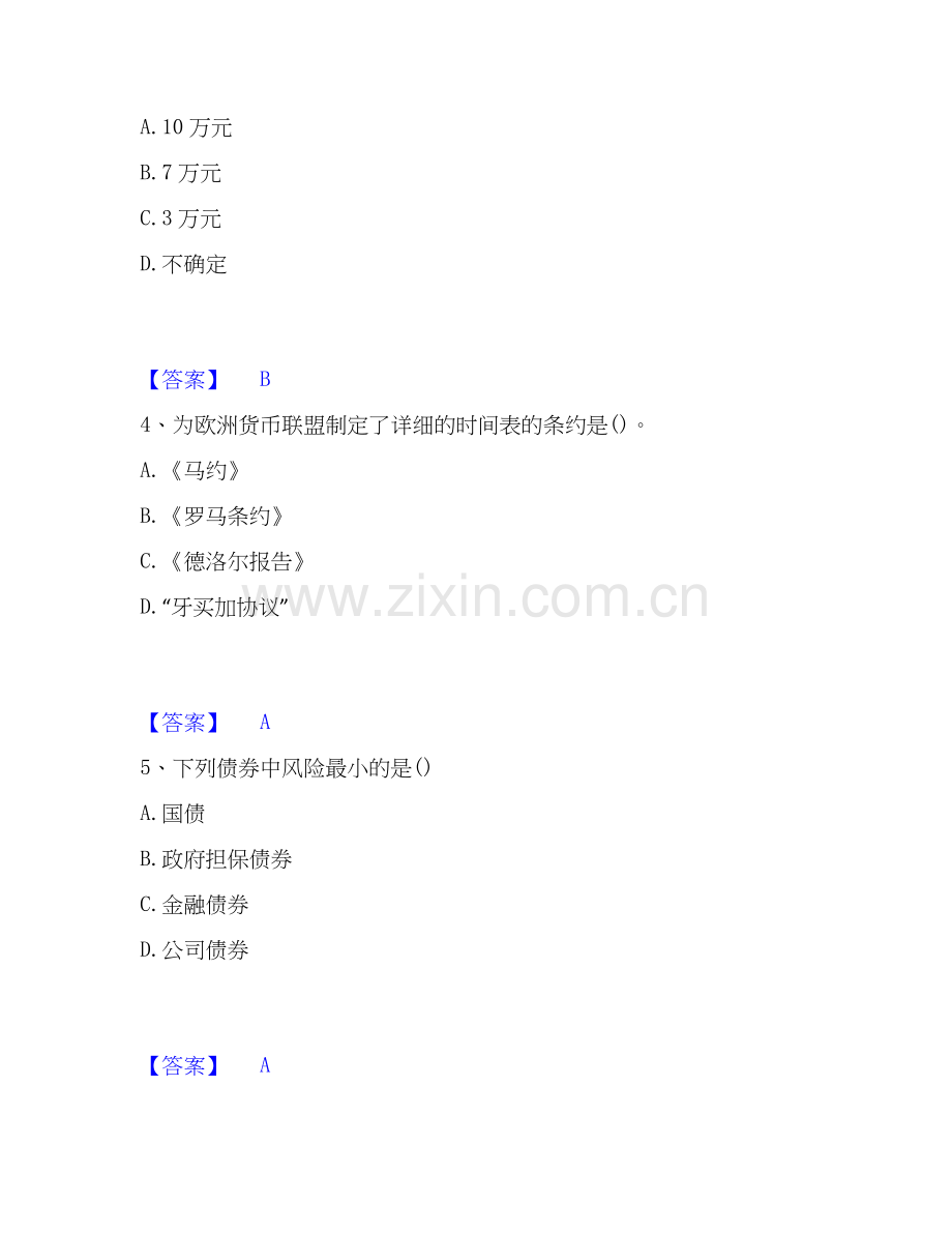 2026年备考国家电网招聘之金融类考前冲刺模拟试题（备用卷）含答案.docx_第2页