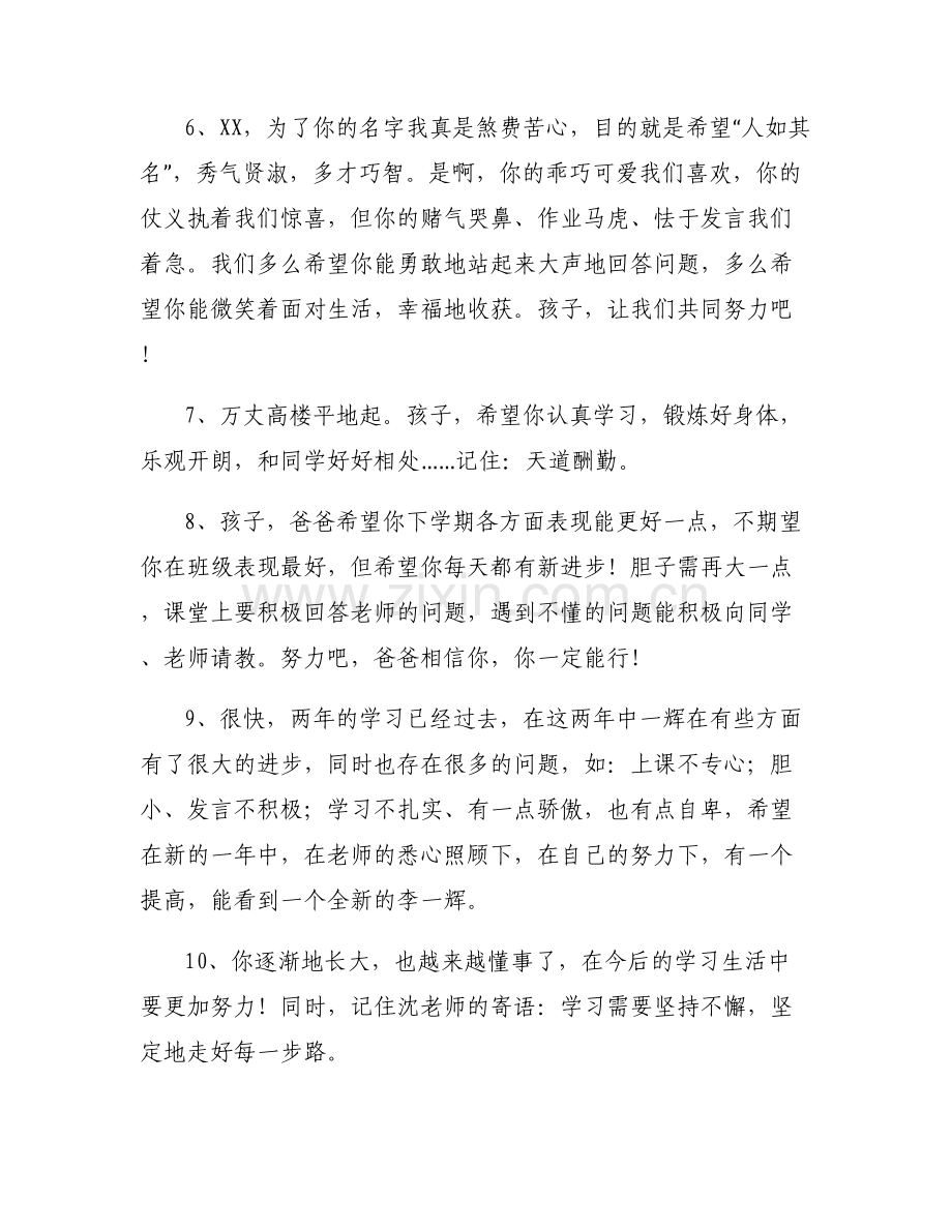 成长日志家长留言范文六篇.pdf_第2页