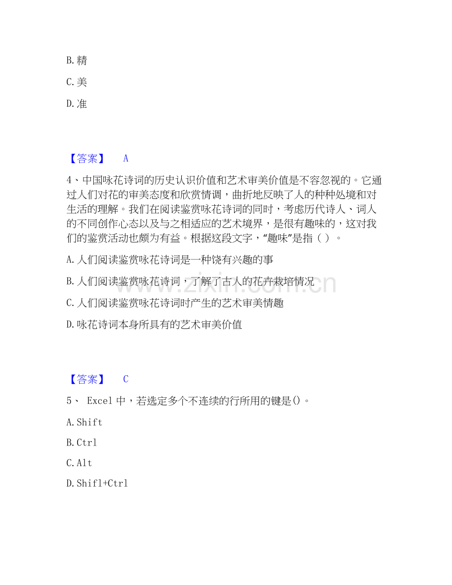 2026年备考教师资格之幼儿综合素质综合练习试题（备用卷）附答案.docx_第2页