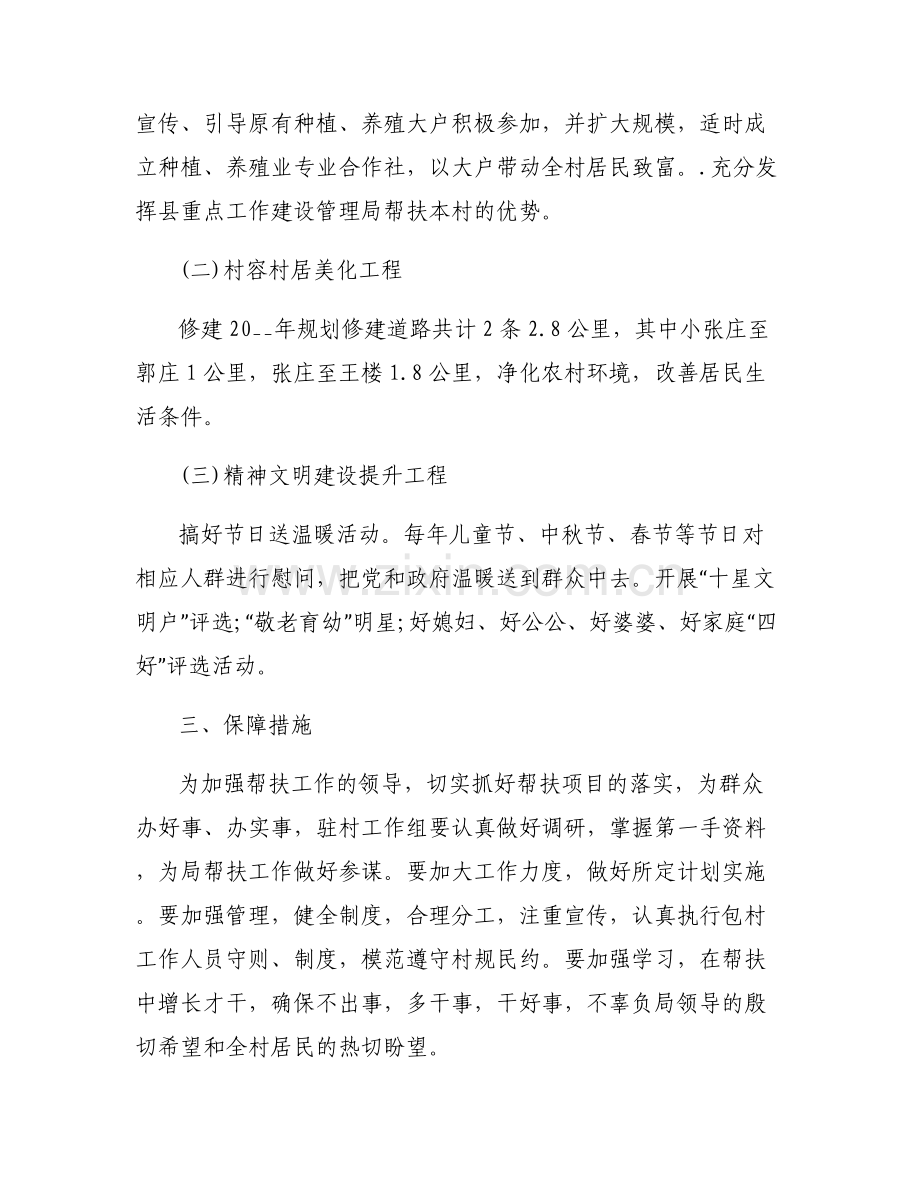 2023年村级工作下一步打算【六篇】.pdf_第2页