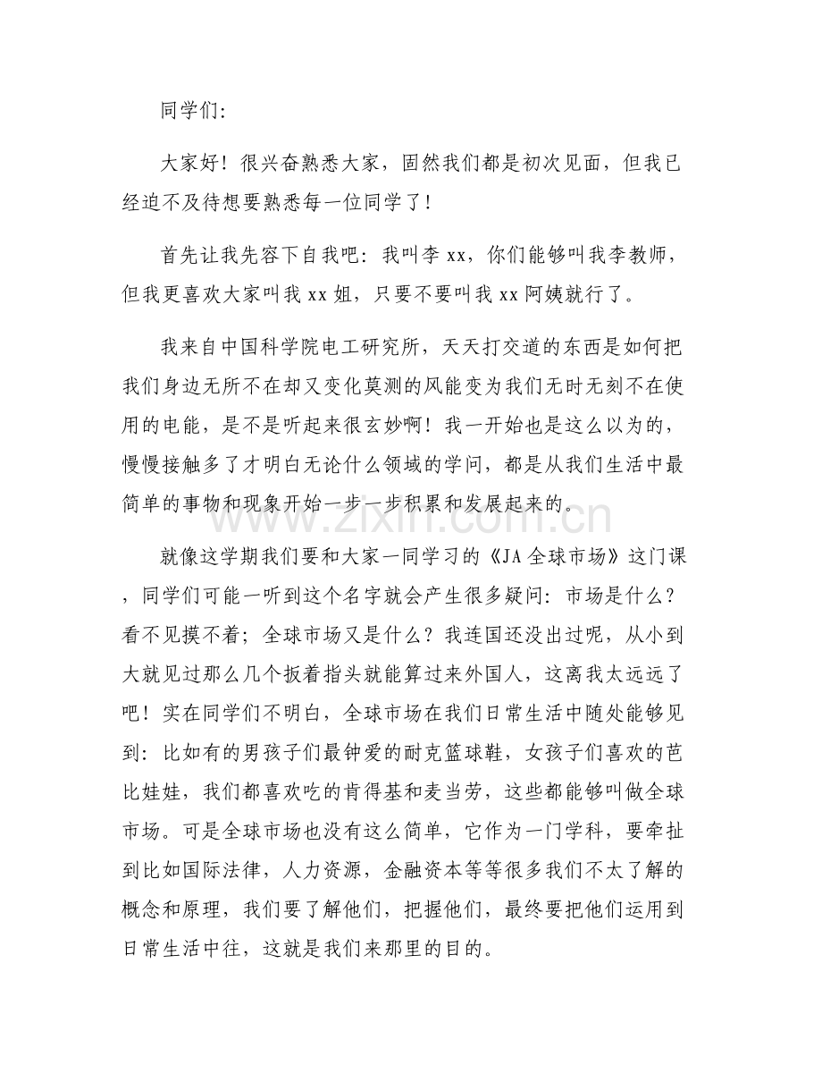 教师风采墙简介100字范文(通用6篇).pdf_第2页
