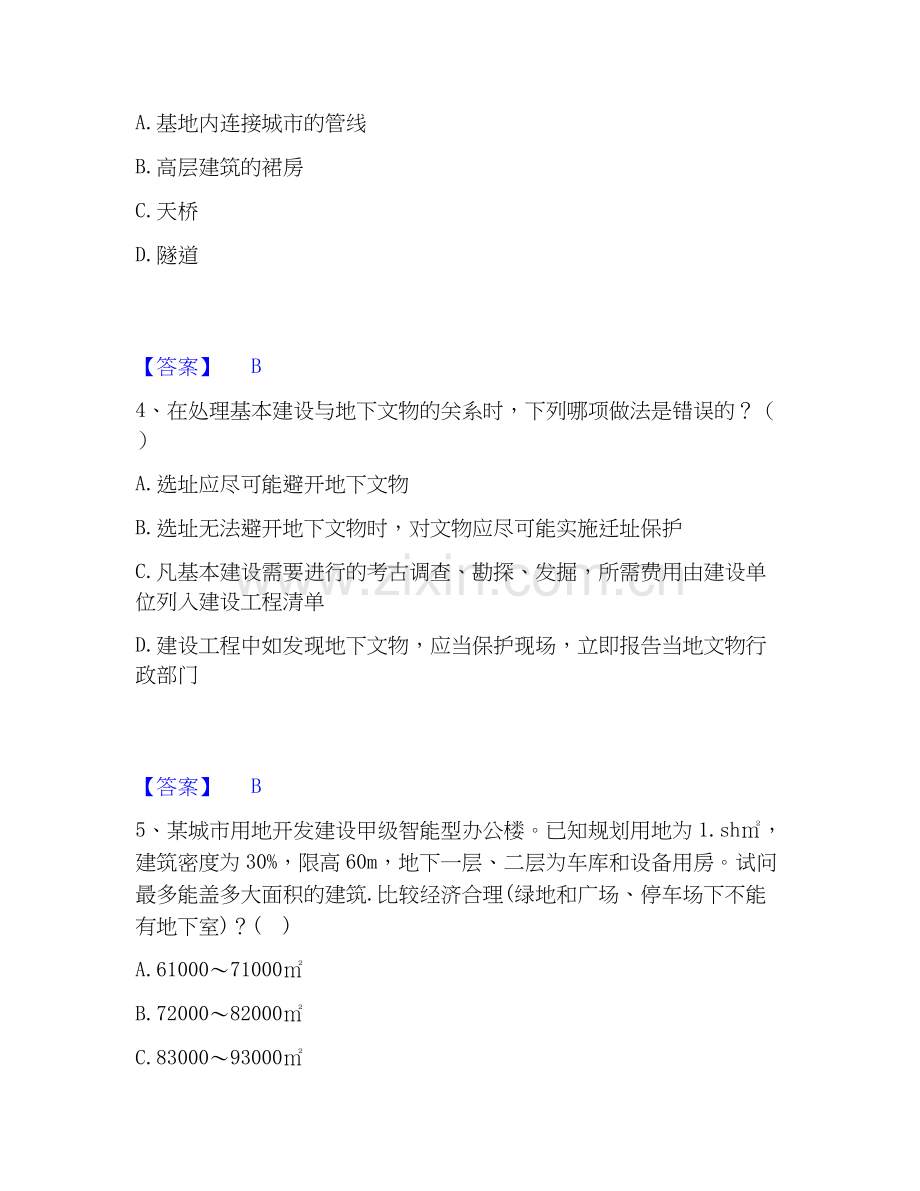 2026年备考一级注册建筑师之设计前期与场地设计试题及答案二.docx_第2页