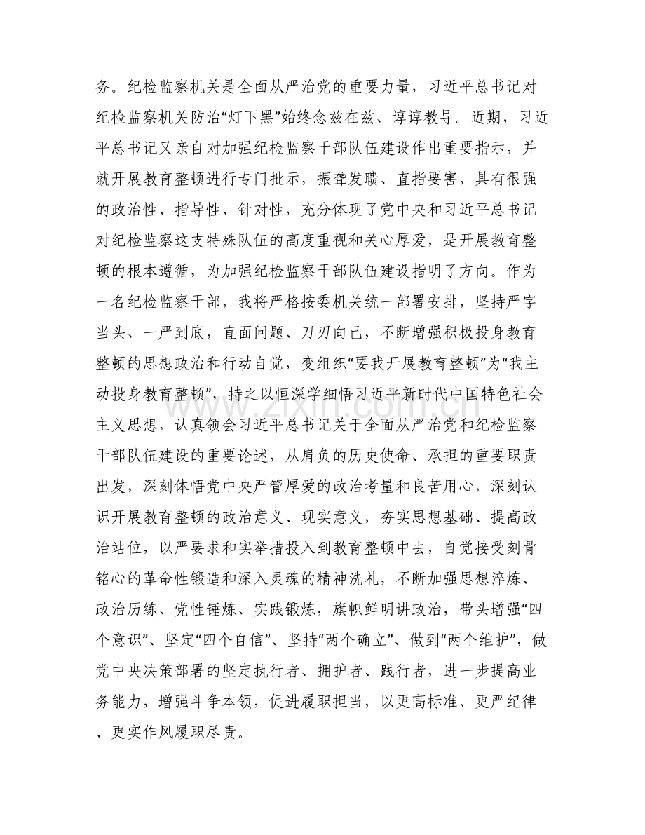 干部教育整顿意义范文(通用6篇).pdf_第2页