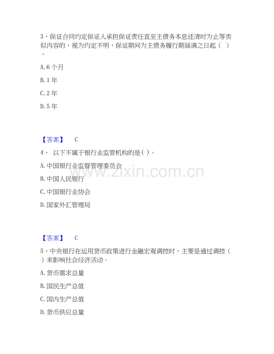 2026年备考初级银行从业资格之初级银行业法律法规与综合能力题库练习试题（备用卷）附答案.docx_第2页