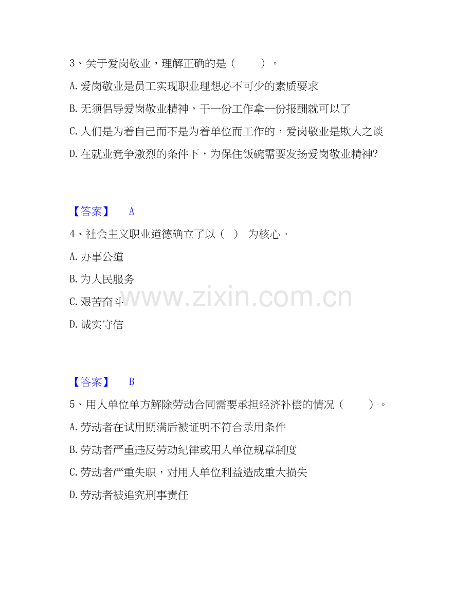 2026年备考企业人力资源管理师之四级人力资源管理师题库练习试题高频卷附答案.docx_第2页