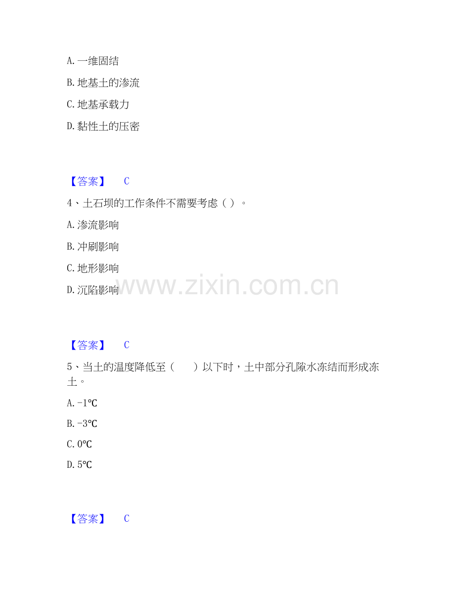 2026年备考一级造价师之建设工程技术与计量（水利）真题练习试题（备用卷）附答案.docx_第2页