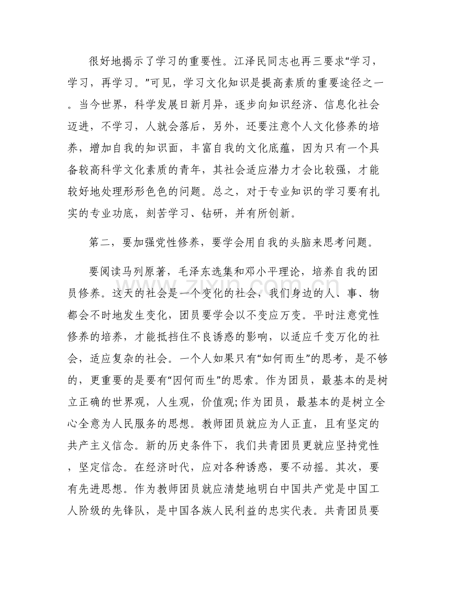 党员自我批评材料.pdf_第2页