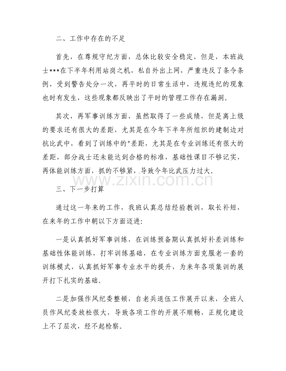 我为连队献一计范文九篇.docx_第2页