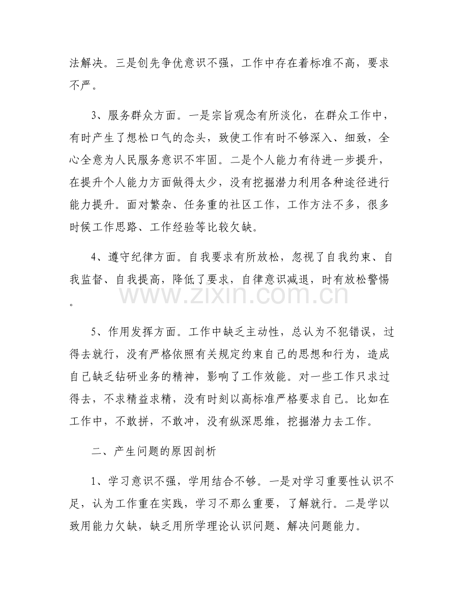 主题教育检视问题方面【6篇】.pdf_第2页