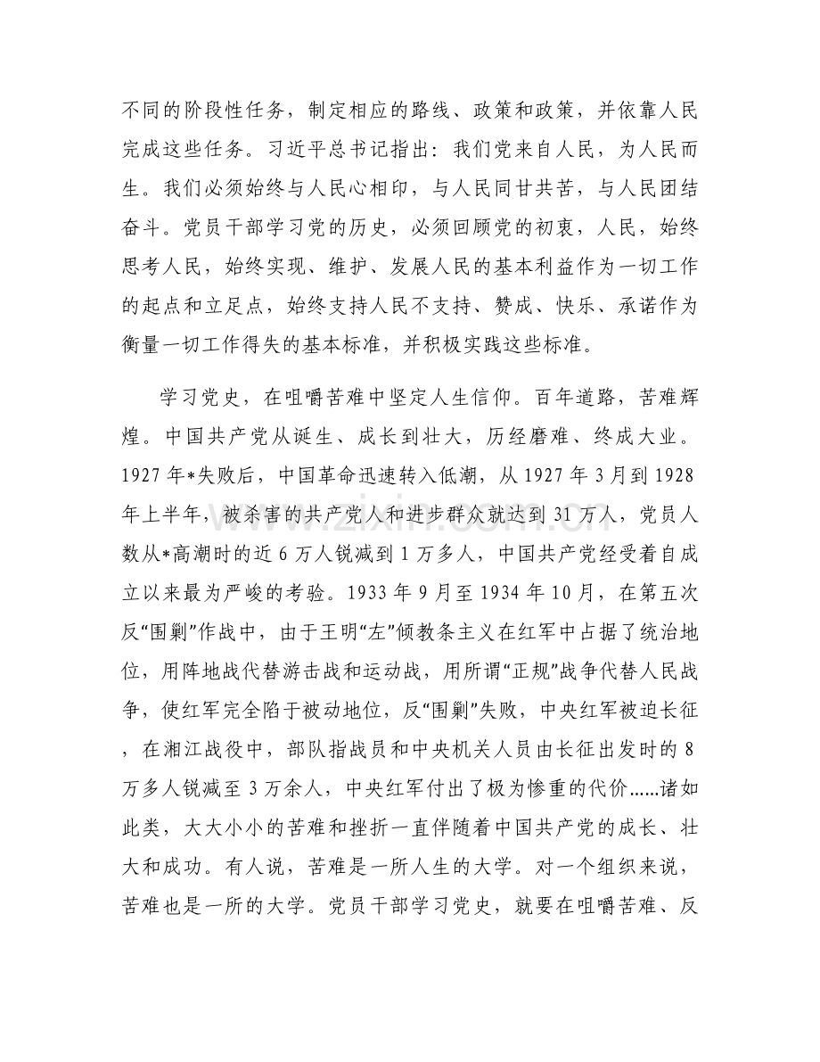 党课教育教案7篇.docx_第2页
