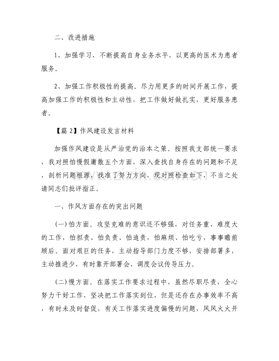 作风建设发言材料六篇.docx_第2页