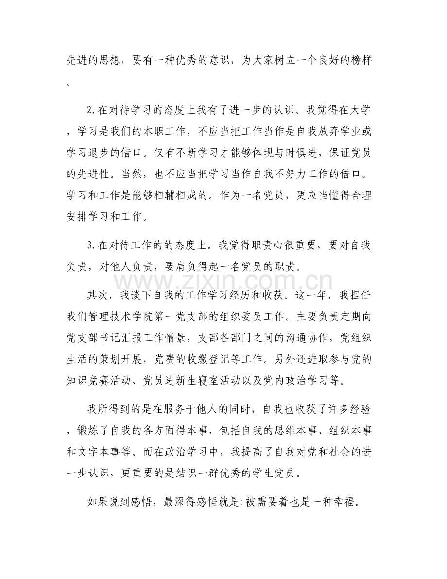 2022年预备党员思想汇报.pdf_第2页