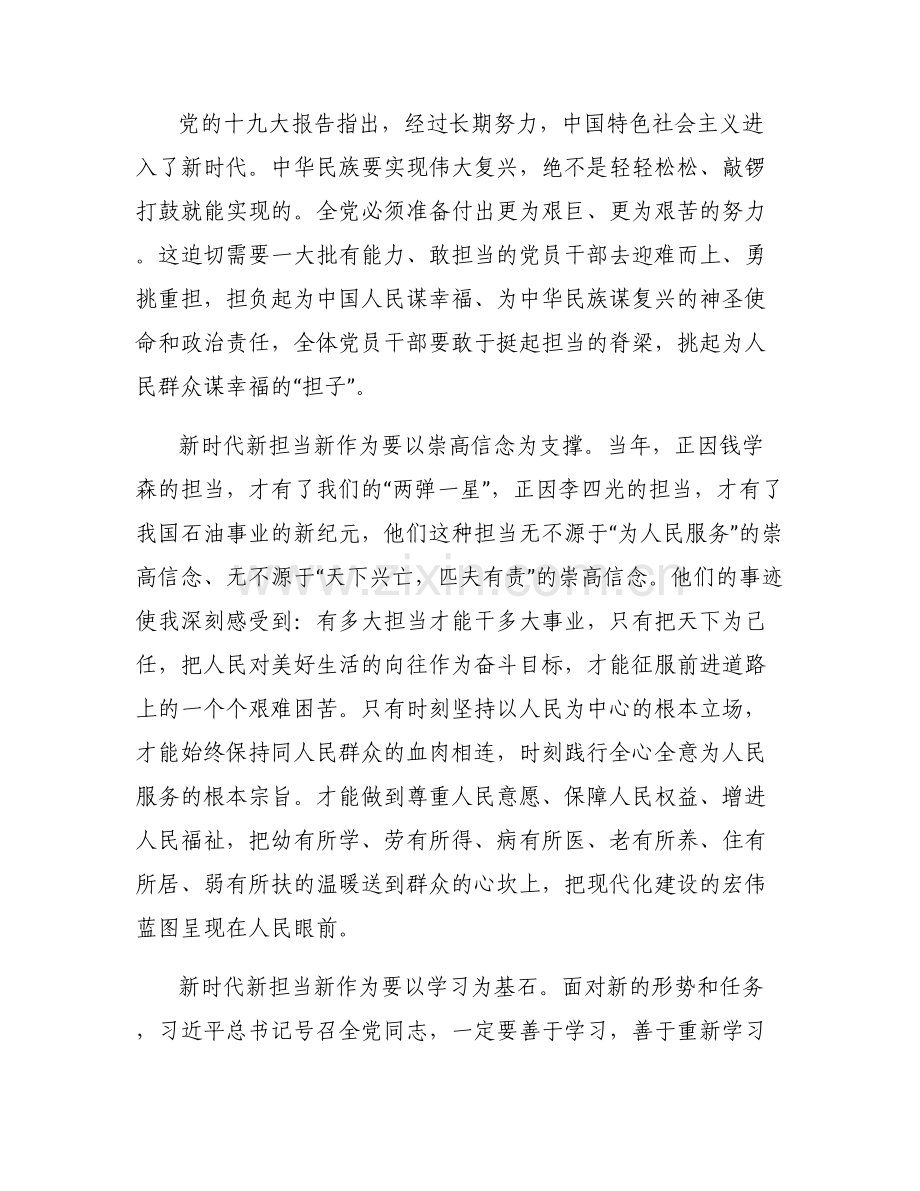 创新作为方面整改措施【五篇】.pdf_第2页