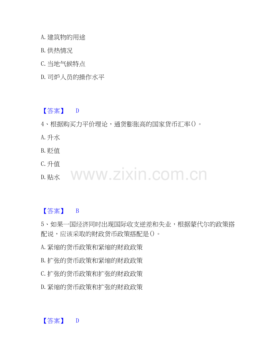 2026年备考国家电网招聘之金融类自我提分评估(附答案).docx_第2页