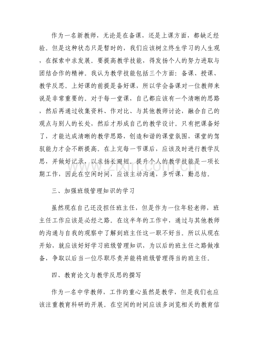教师职业规划人职6篇.pdf_第2页