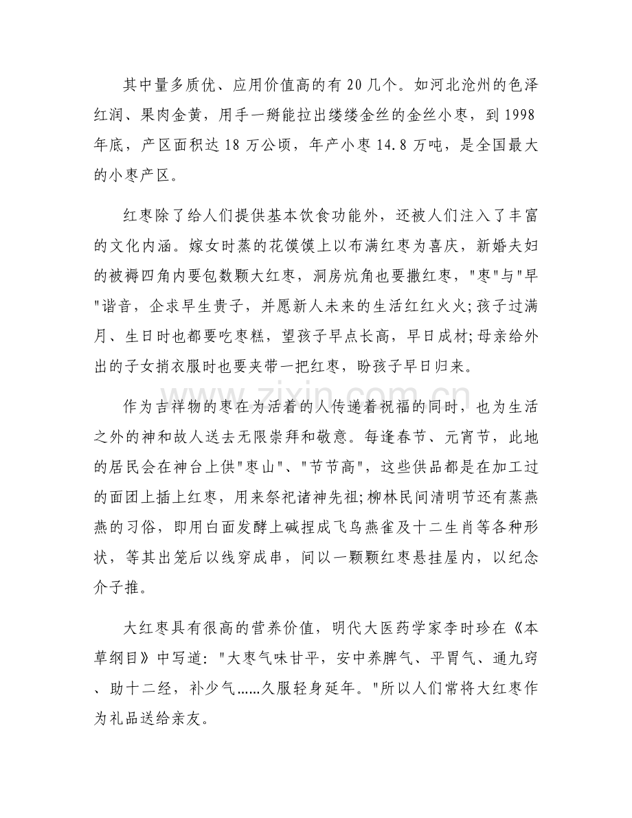 发展党员座谈会群众发言范文(6篇).docx_第2页