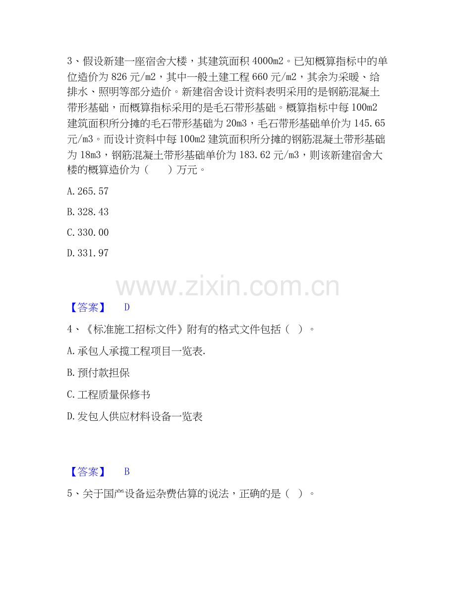 2026年备考一级造价师之建设工程计价模考预测题库(夺冠系列).docx_第2页