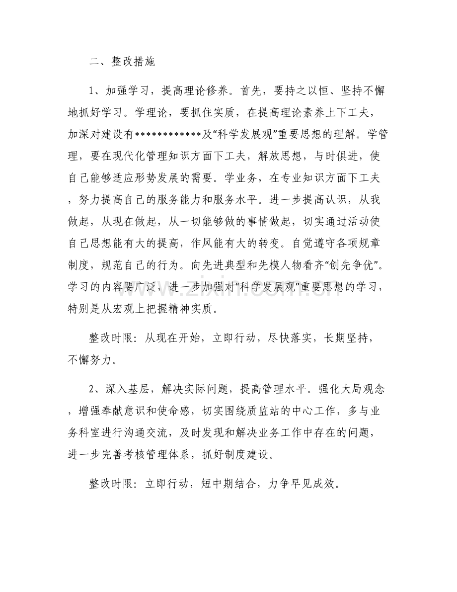 干部能力作风问题及履职风险清单范文(6篇).pdf_第2页