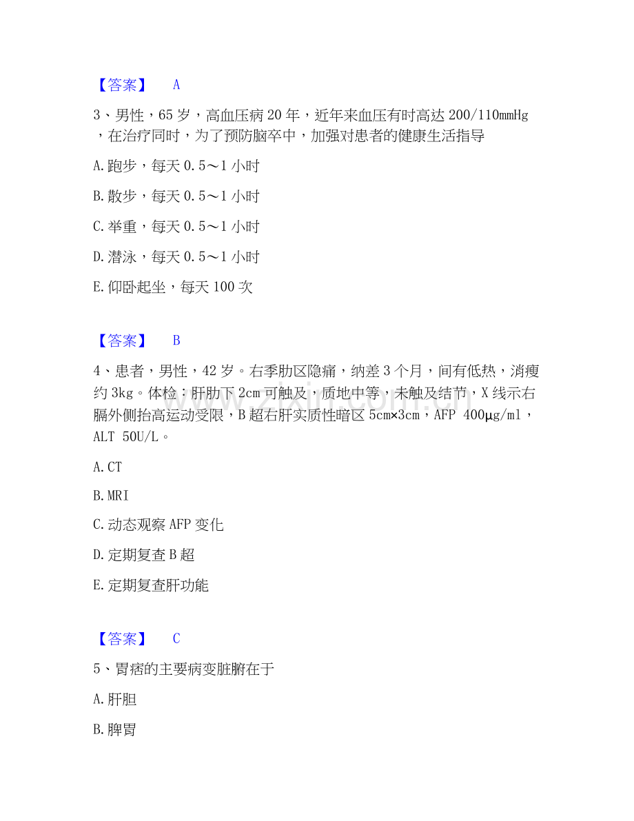 2026年备考主治医师之全科医学301押题练习试题高频卷附答案.docx_第2页