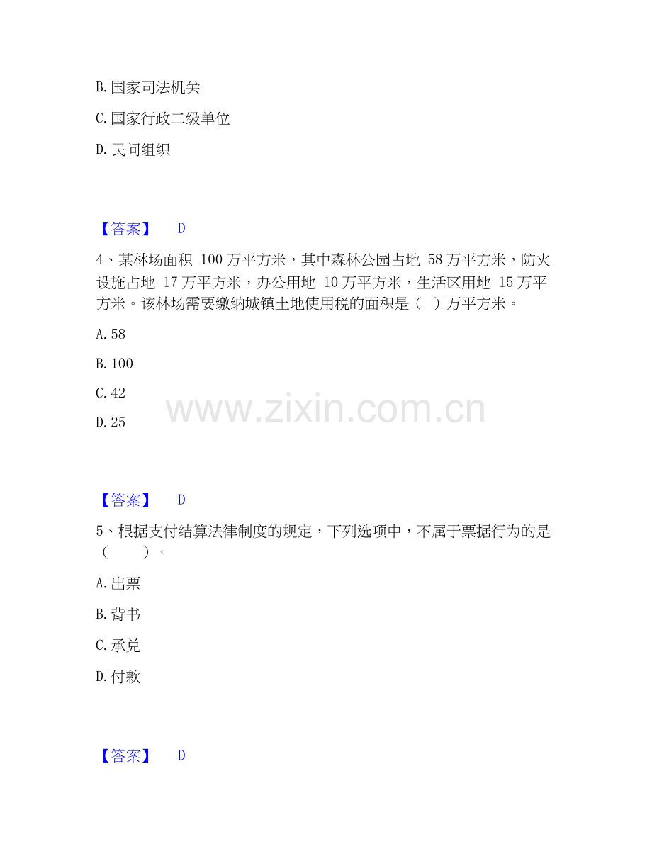 2026年备考卫生招聘考试之卫生招聘（财务）能力测试试题高频卷附答案.docx_第2页