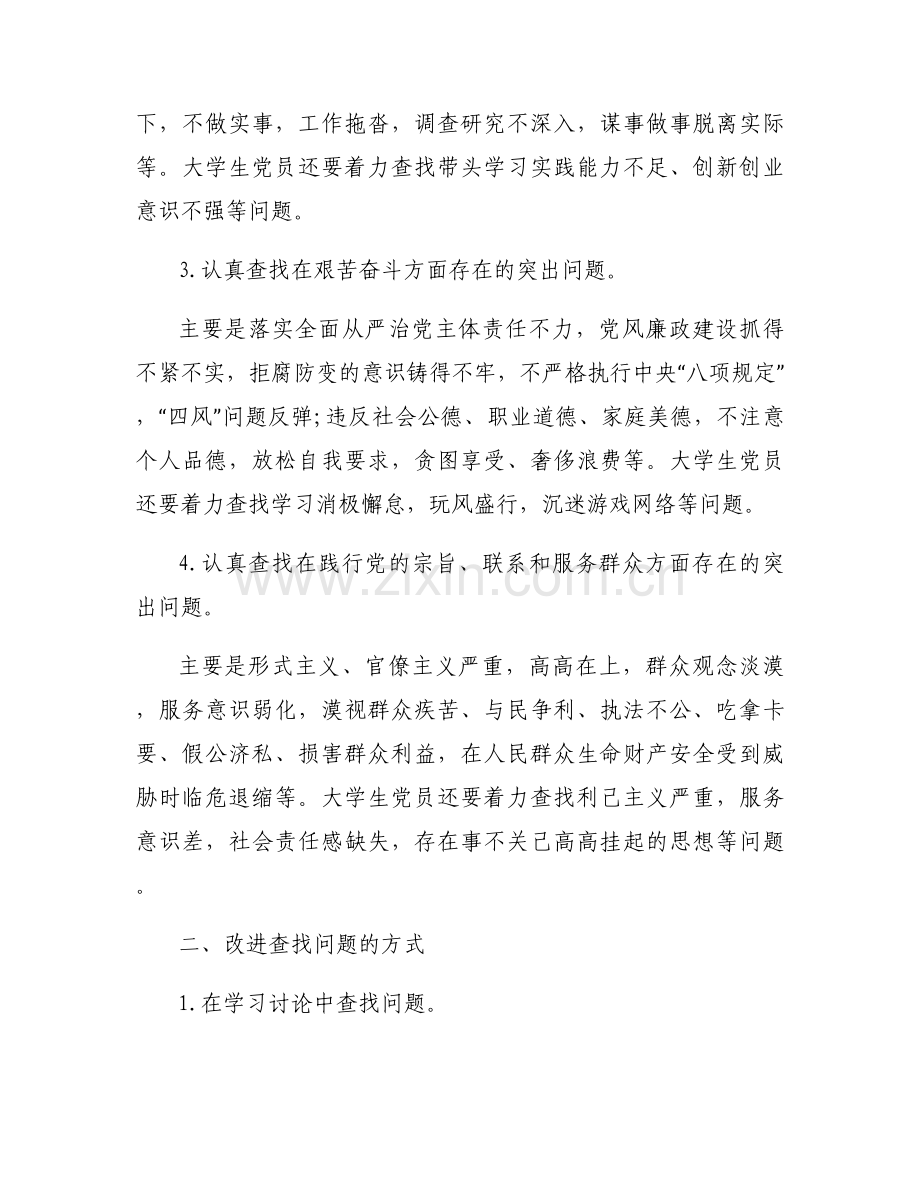 全面从严治党不力方面存在的问题【9篇】.docx_第2页