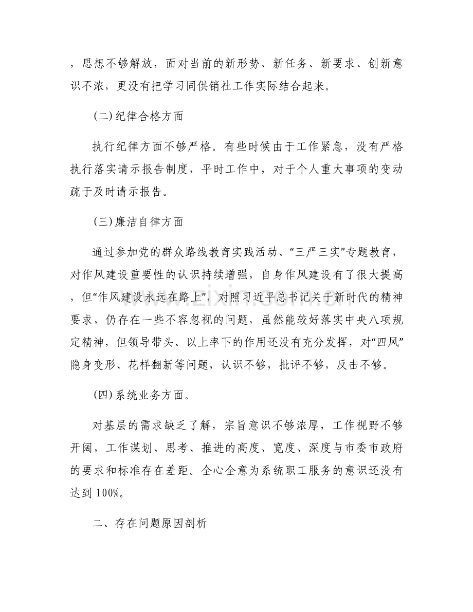 优化营商环境剖析(通用6篇).docx_第2页
