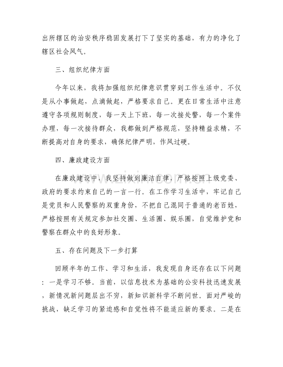 公安工作鉴定意见_公安工作鉴定范文(9篇).docx_第2页
