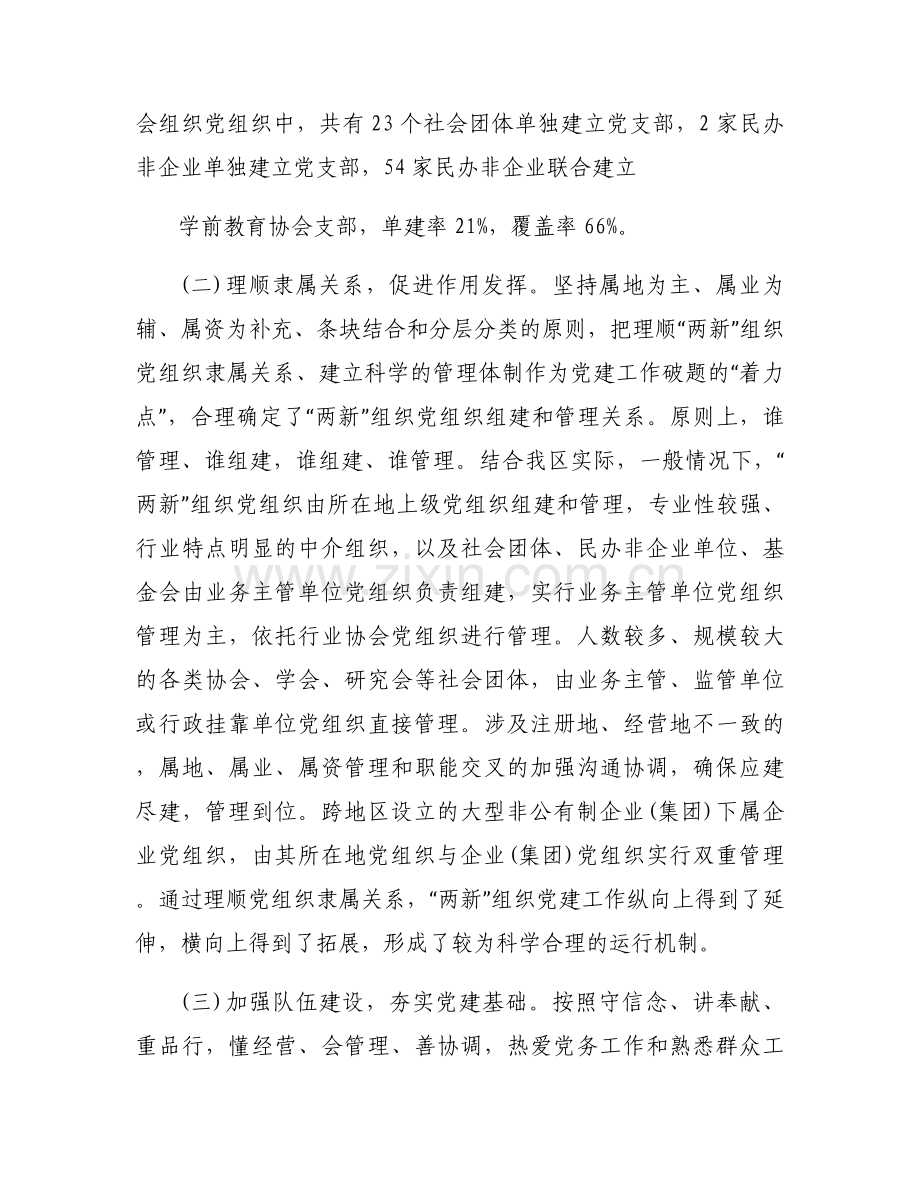 全面加强“两新”组织党的建设主题专题党课讲稿范文六篇.docx_第2页