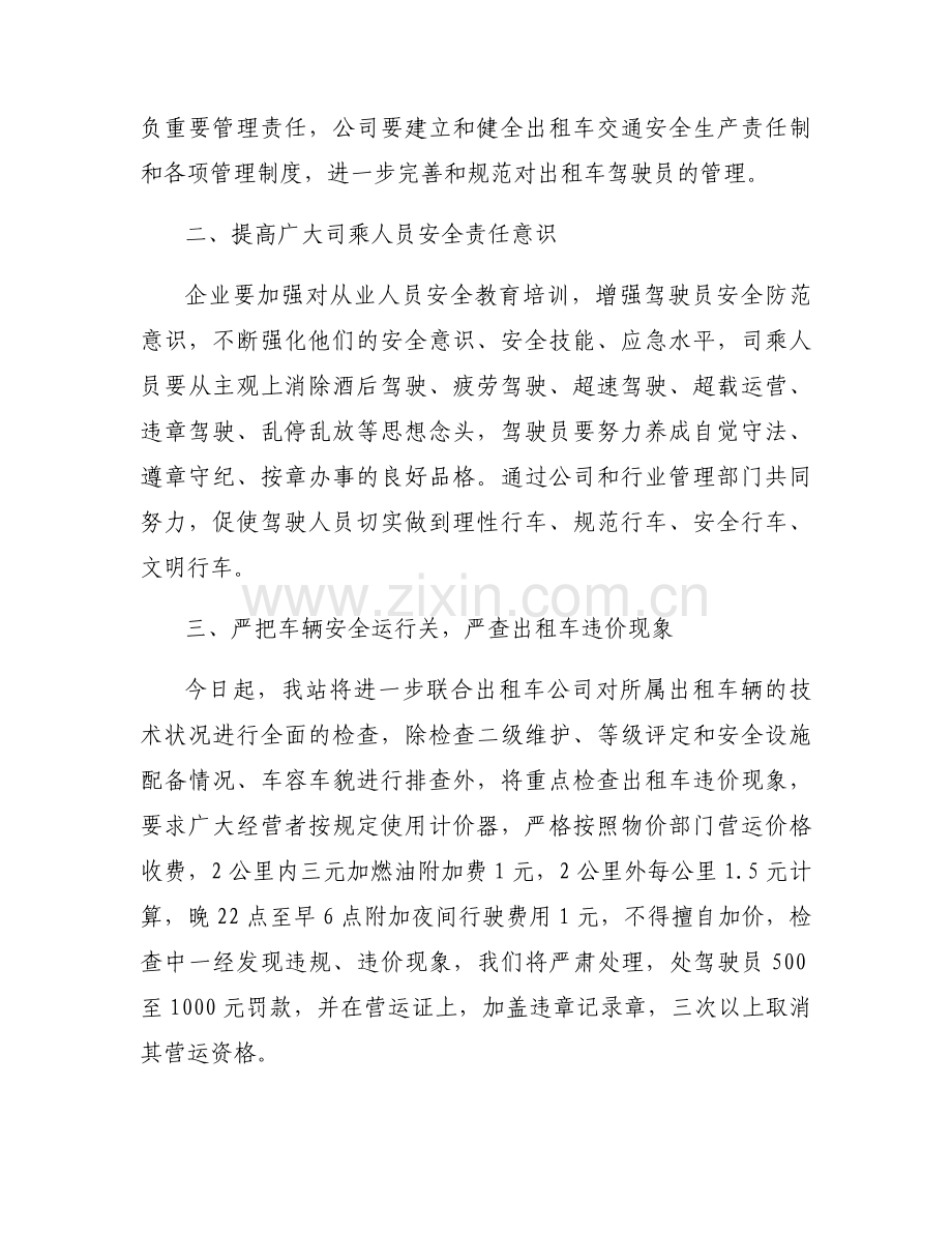 安全形势分析部队八篇.docx_第2页