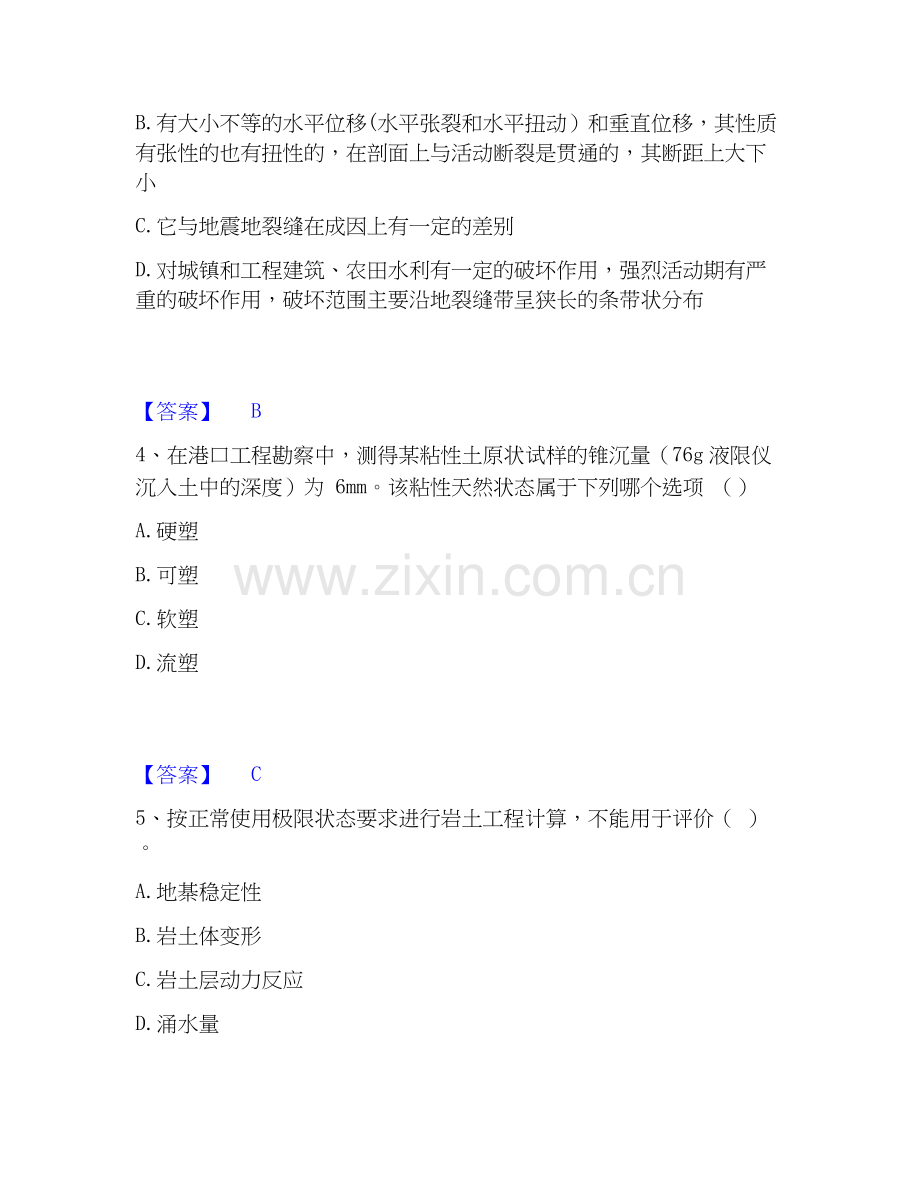 2026年备考注册岩土工程师之岩土专业知识题库及答案.docx_第2页