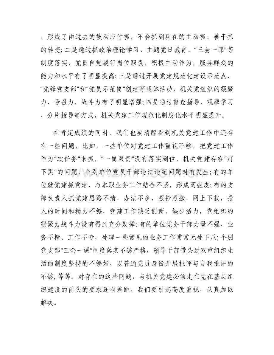 党建指导员点评讲话稿范文(7篇).docx_第2页