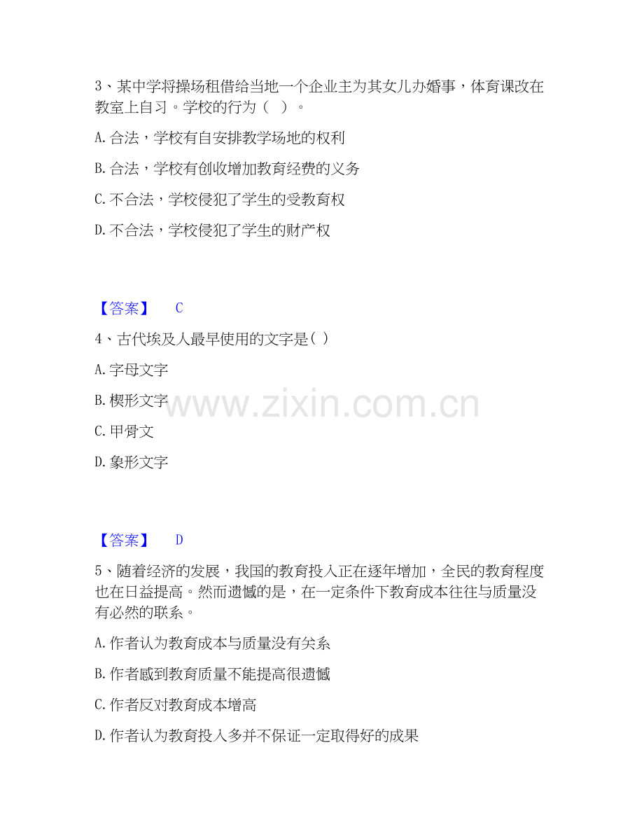 2026年备考教师资格之中学综合素质每日一练试题（备用卷）含答案.docx_第2页
