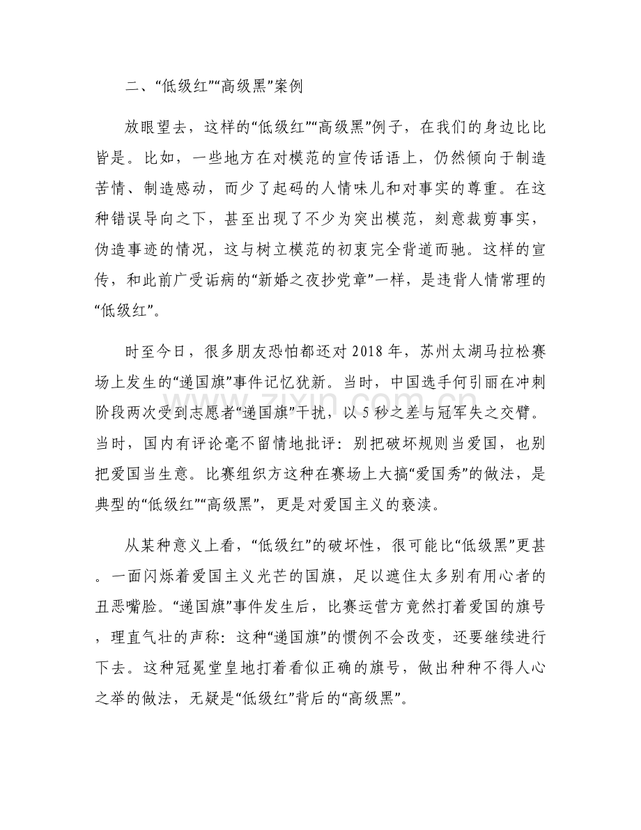 低级红高级黑研讨发言材料(通用6篇).docx_第2页